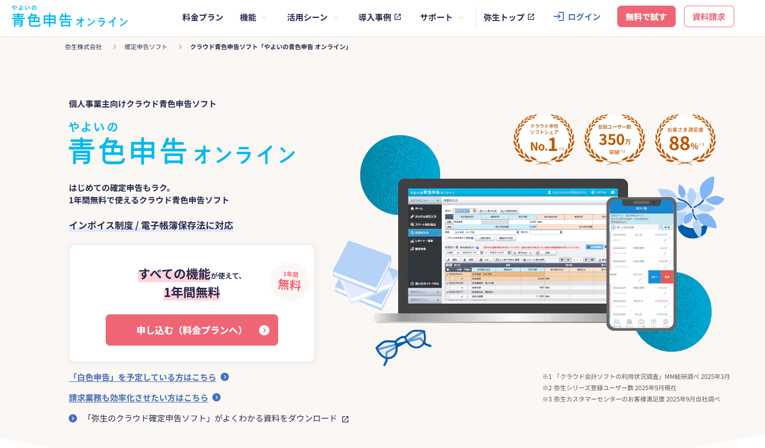 やよいの青色申告オンライン紹介画像の1枚目